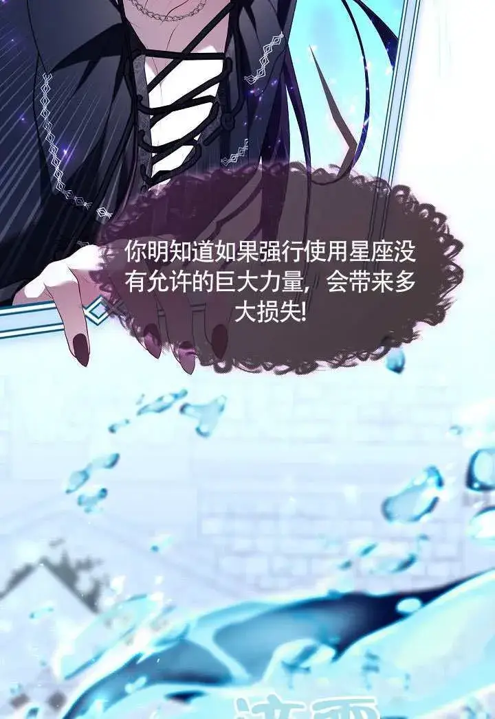 《S级猎头不想成为反派公女》第71话图114