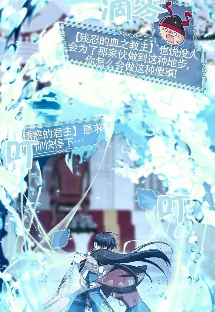 《S级猎头不想成为反派公女》第71话图115