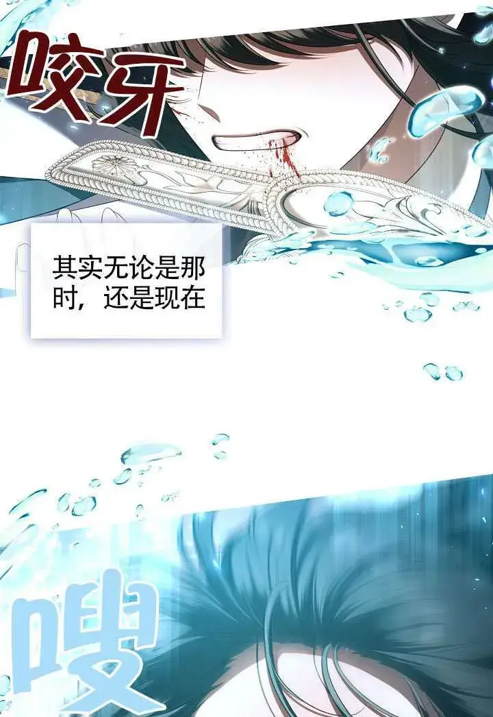 《S级猎头不想成为反派公女》第71话图118