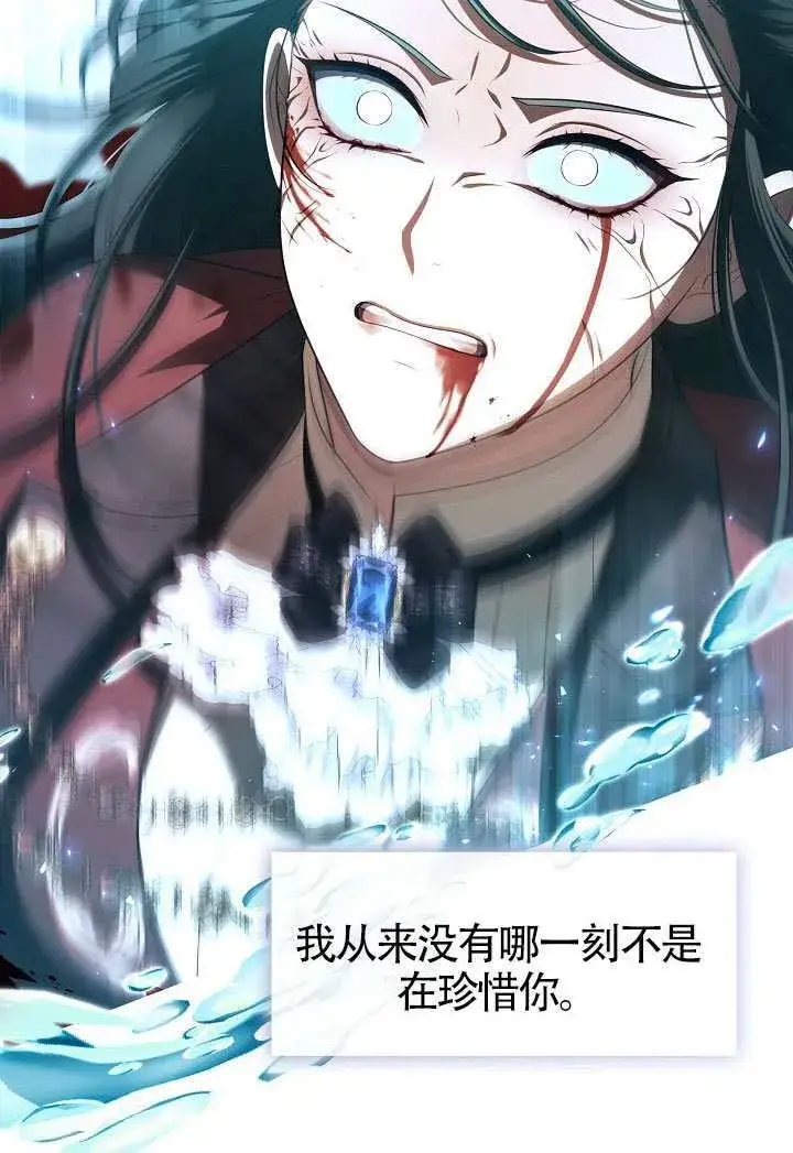 《S级猎头不想成为反派公女》第71话图119