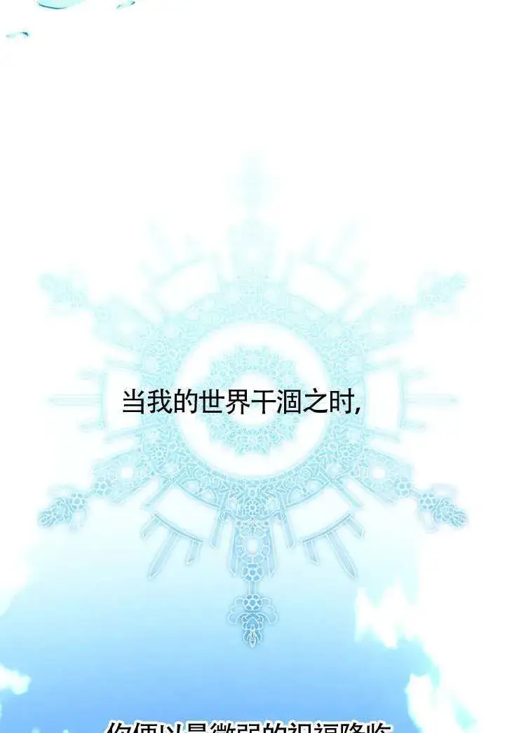 《S级猎头不想成为反派公女》第71话图120