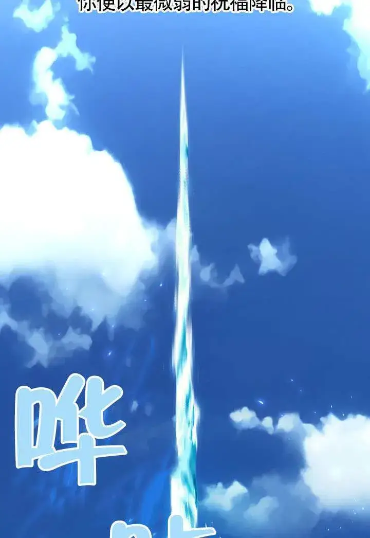 《S级猎头不想成为反派公女》第71话图121