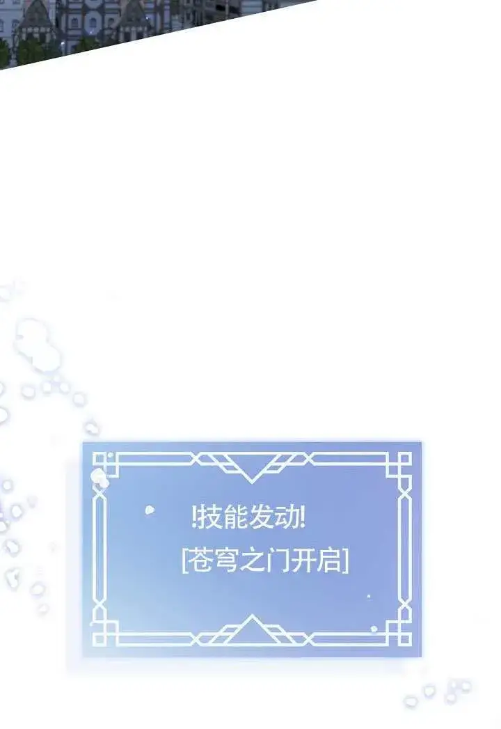 《S级猎头不想成为反派公女》第71话图124