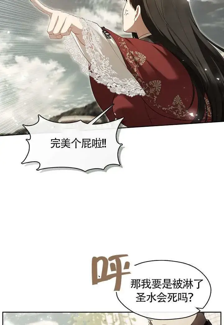 《S级猎头不想成为反派公女》第71话图13