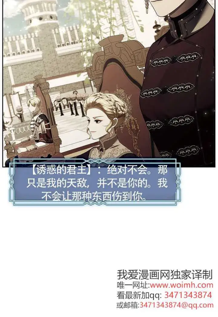 《S级猎头不想成为反派公女》第71话图14