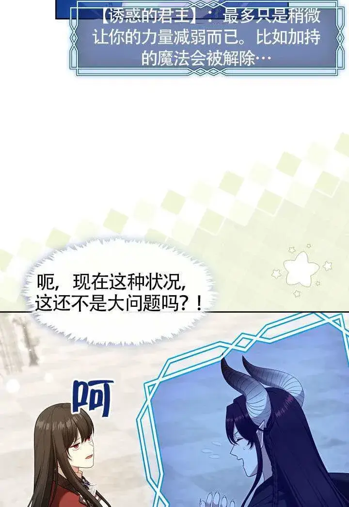 《S级猎头不想成为反派公女》第71话图16