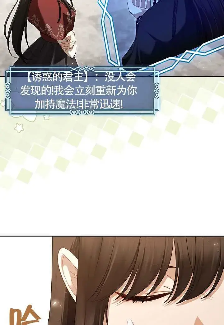 《S级猎头不想成为反派公女》第71话图17