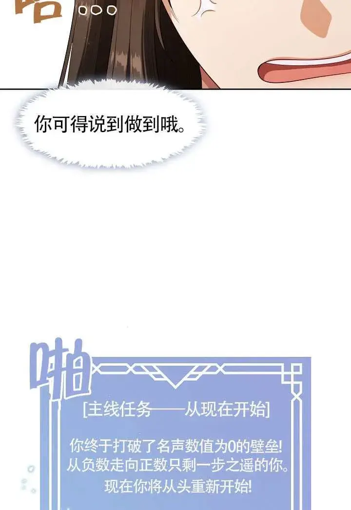 《S级猎头不想成为反派公女》第71话图18