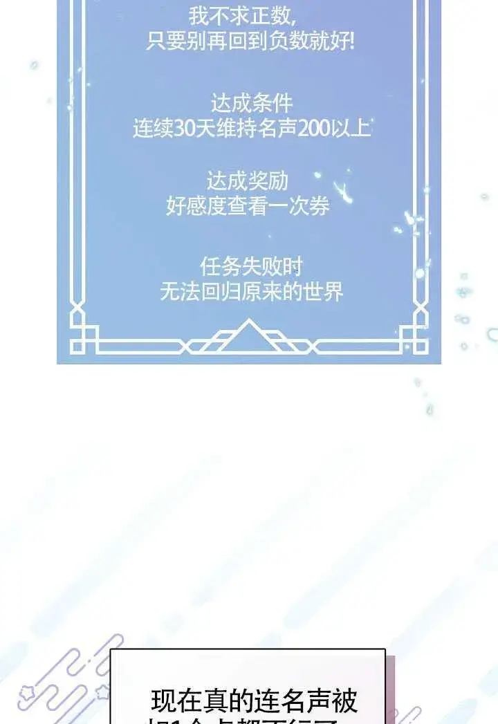 《S级猎头不想成为反派公女》第71话图19