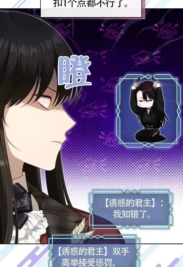 《S级猎头不想成为反派公女》第71话图20