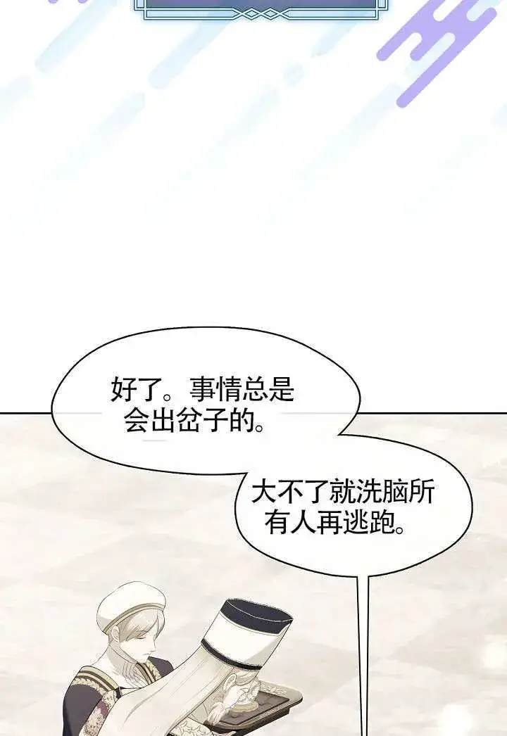《S级猎头不想成为反派公女》第71话图21