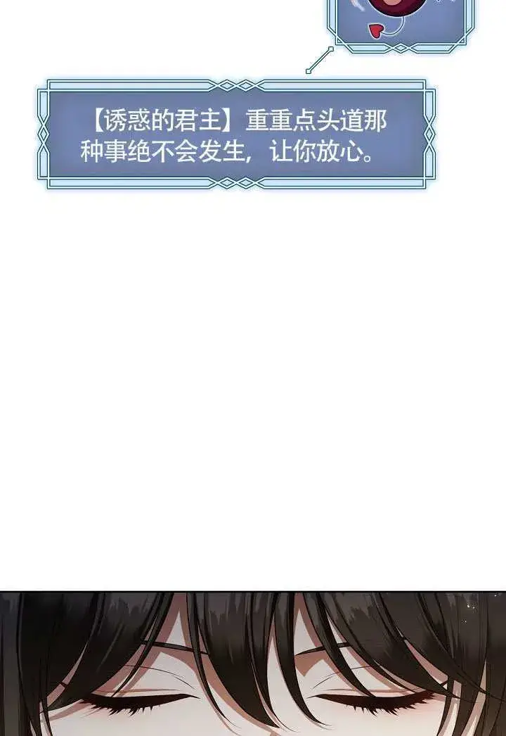 《S级猎头不想成为反派公女》第71话图23