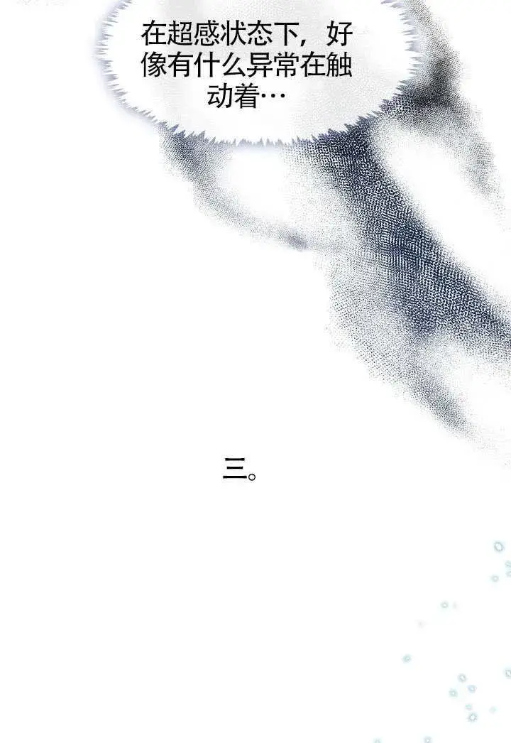 《S级猎头不想成为反派公女》第71话图25