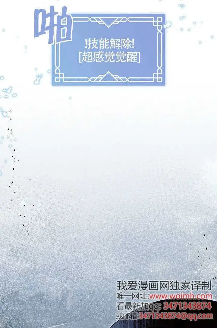 《S级猎头不想成为反派公女》第71话图26