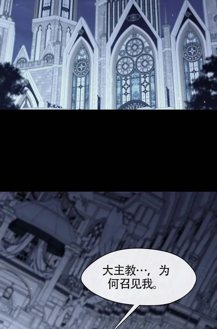 《S级猎头不想成为反派公女》第71话图35