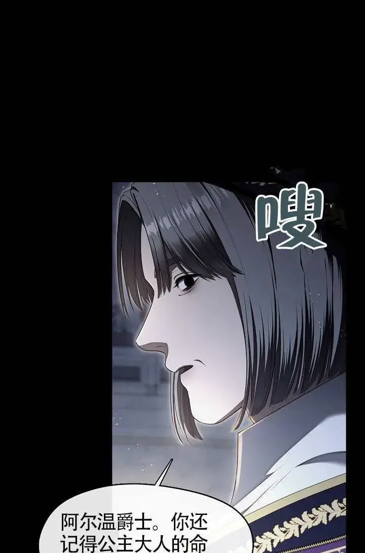 《S级猎头不想成为反派公女》第71话图37