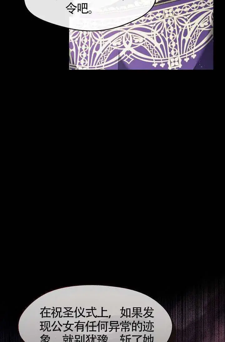 《S级猎头不想成为反派公女》第71话图38