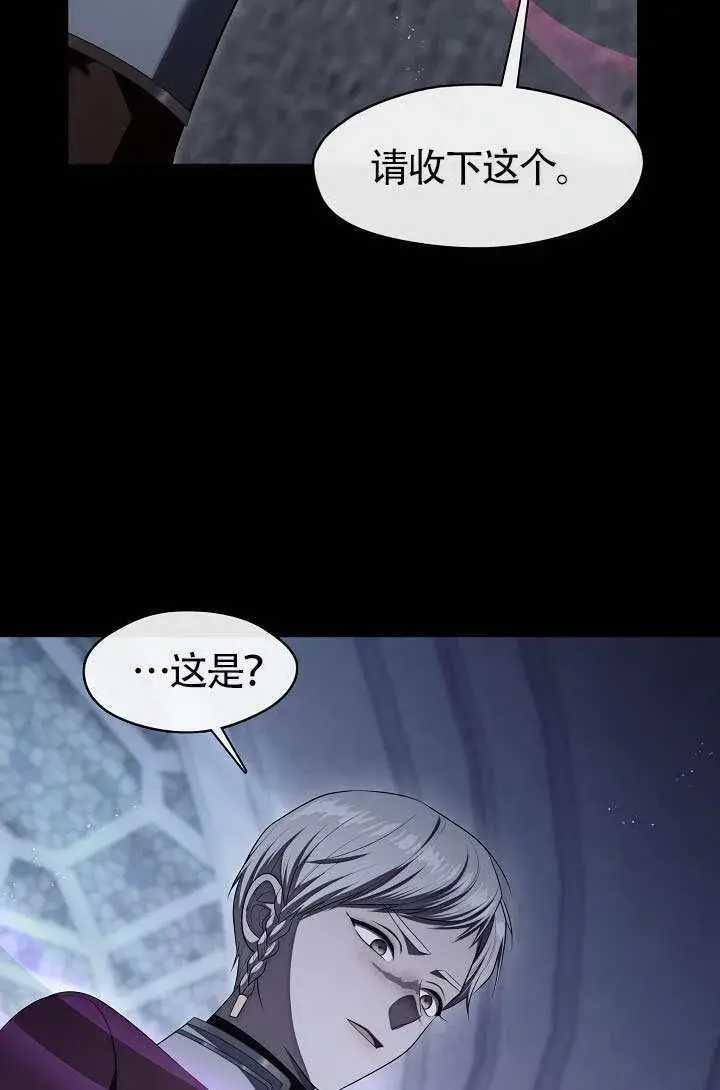 《S级猎头不想成为反派公女》第71话图42
