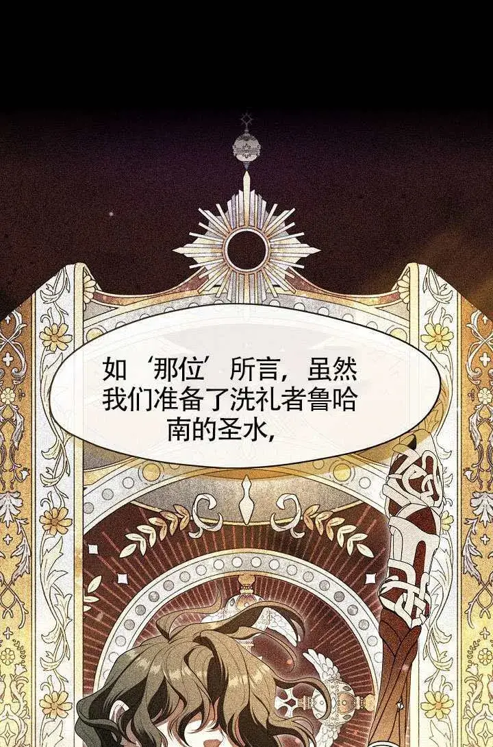 《S级猎头不想成为反派公女》第71话图44
