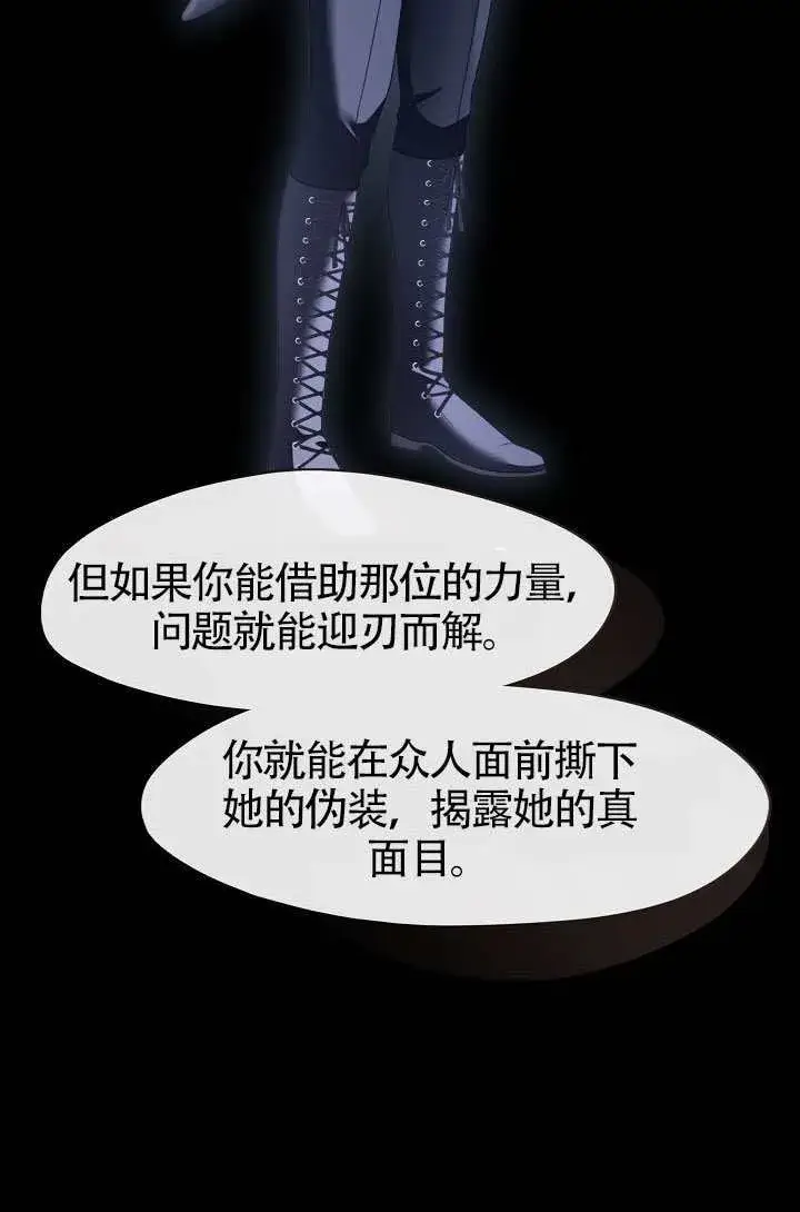 《S级猎头不想成为反派公女》第71话图48