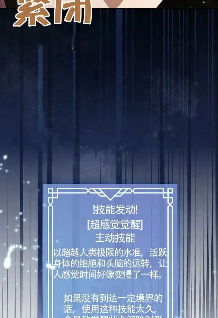 《S级猎头不想成为反派公女》第71话图5