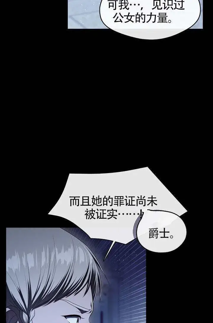 《S级猎头不想成为反派公女》第71话图50