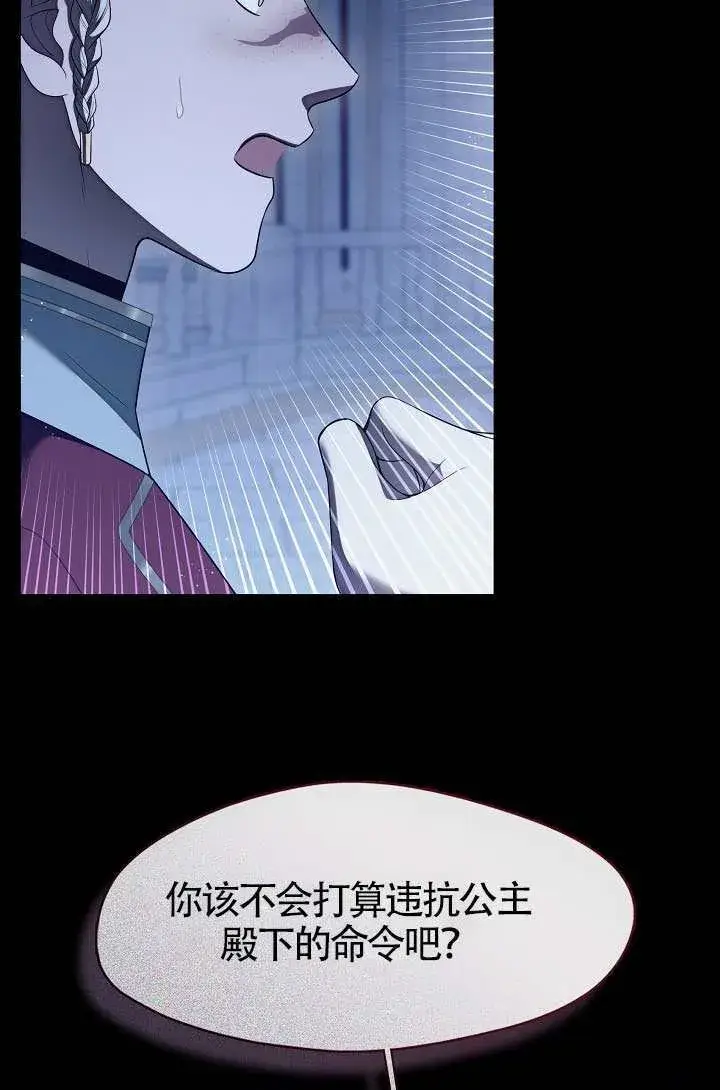 《S级猎头不想成为反派公女》第71话图51