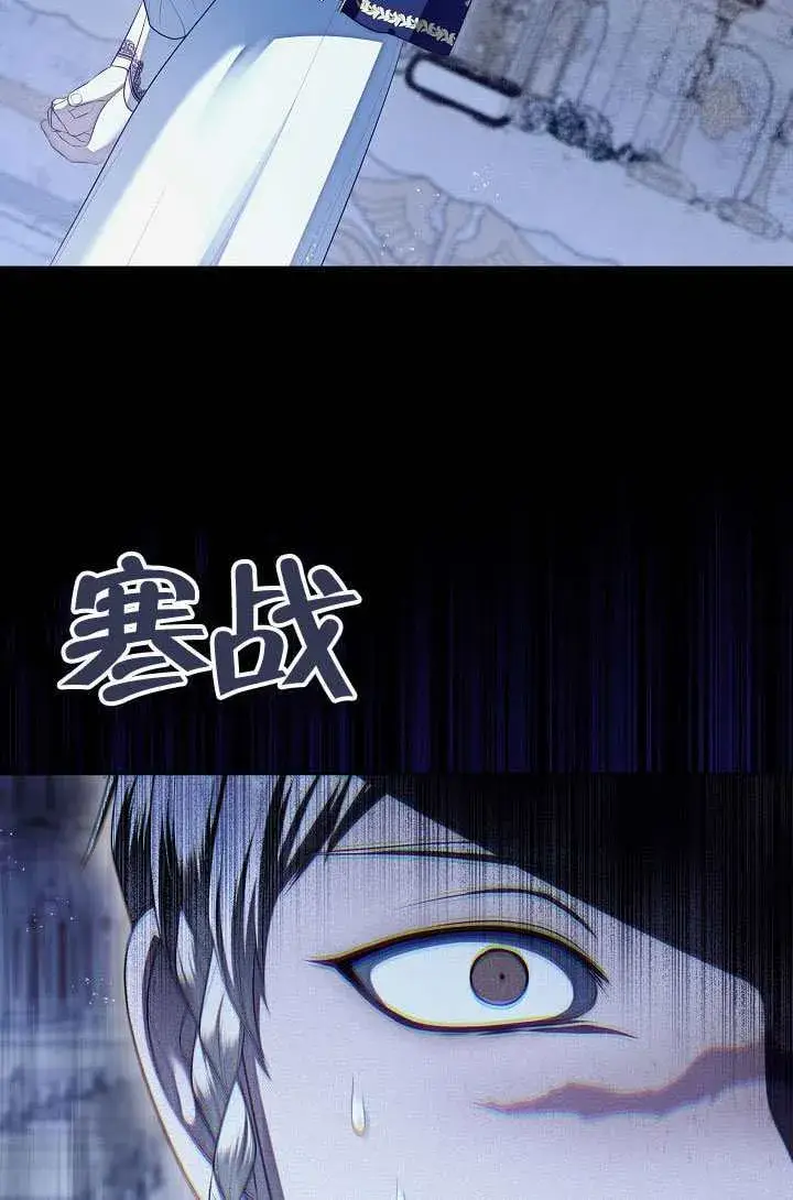 《S级猎头不想成为反派公女》第71话图53
