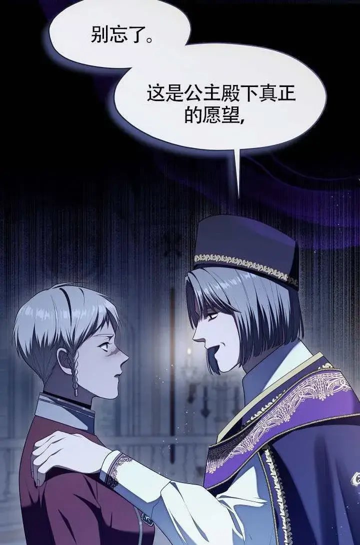 《S级猎头不想成为反派公女》第71话图55