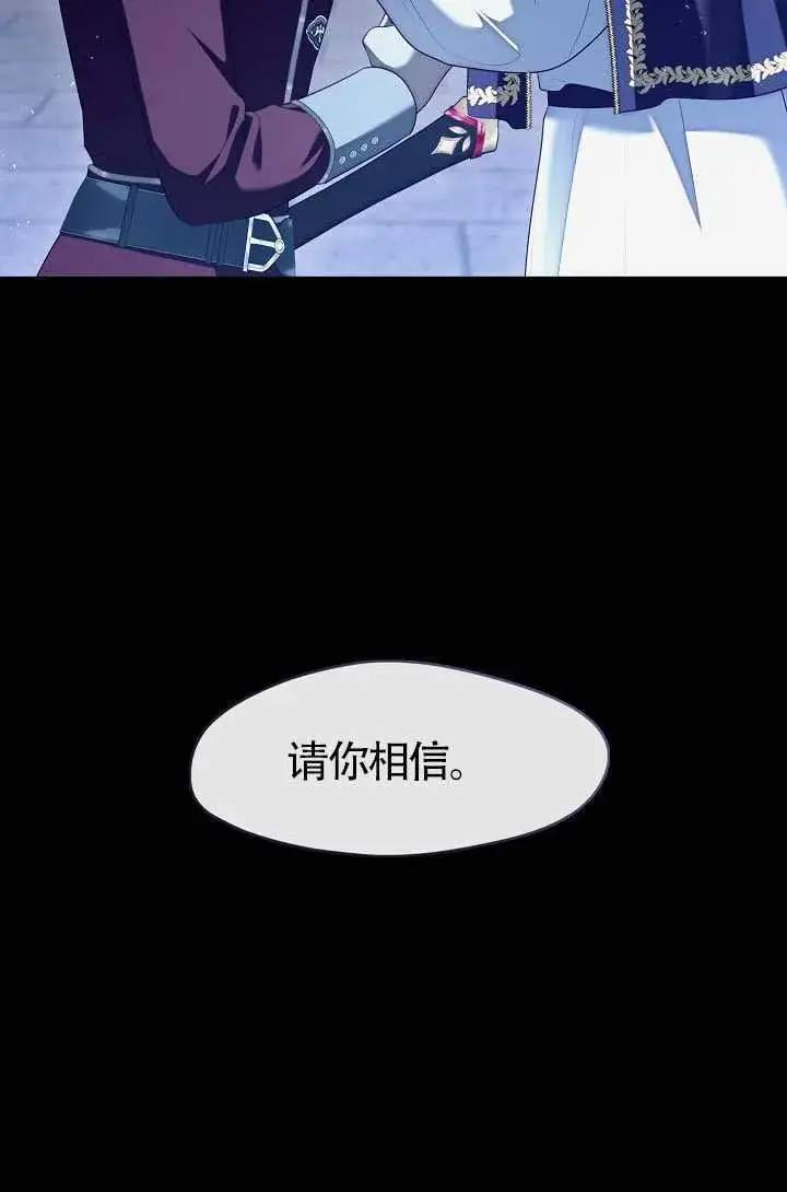 《S级猎头不想成为反派公女》第71话图56
