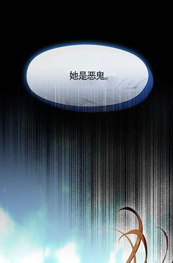 《S级猎头不想成为反派公女》第71话图57