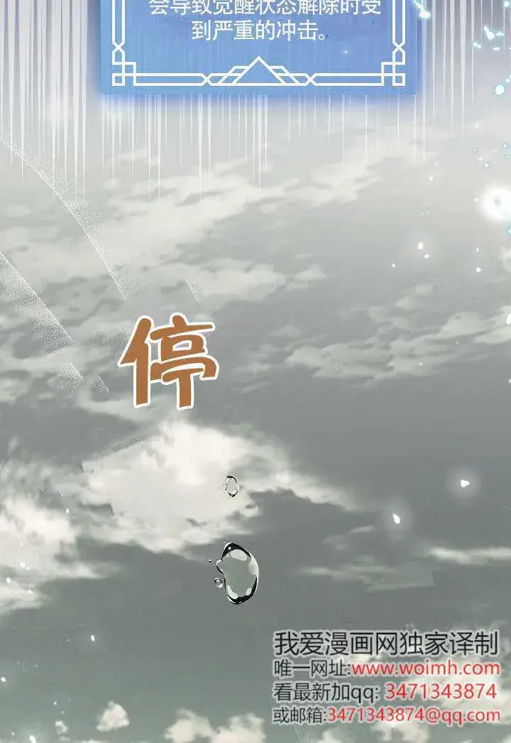 《S级猎头不想成为反派公女》第71话图6
