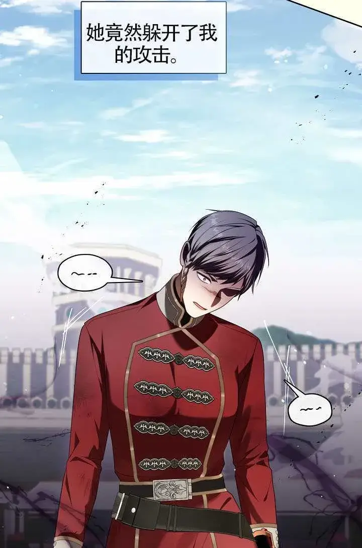 《S级猎头不想成为反派公女》第71话图63
