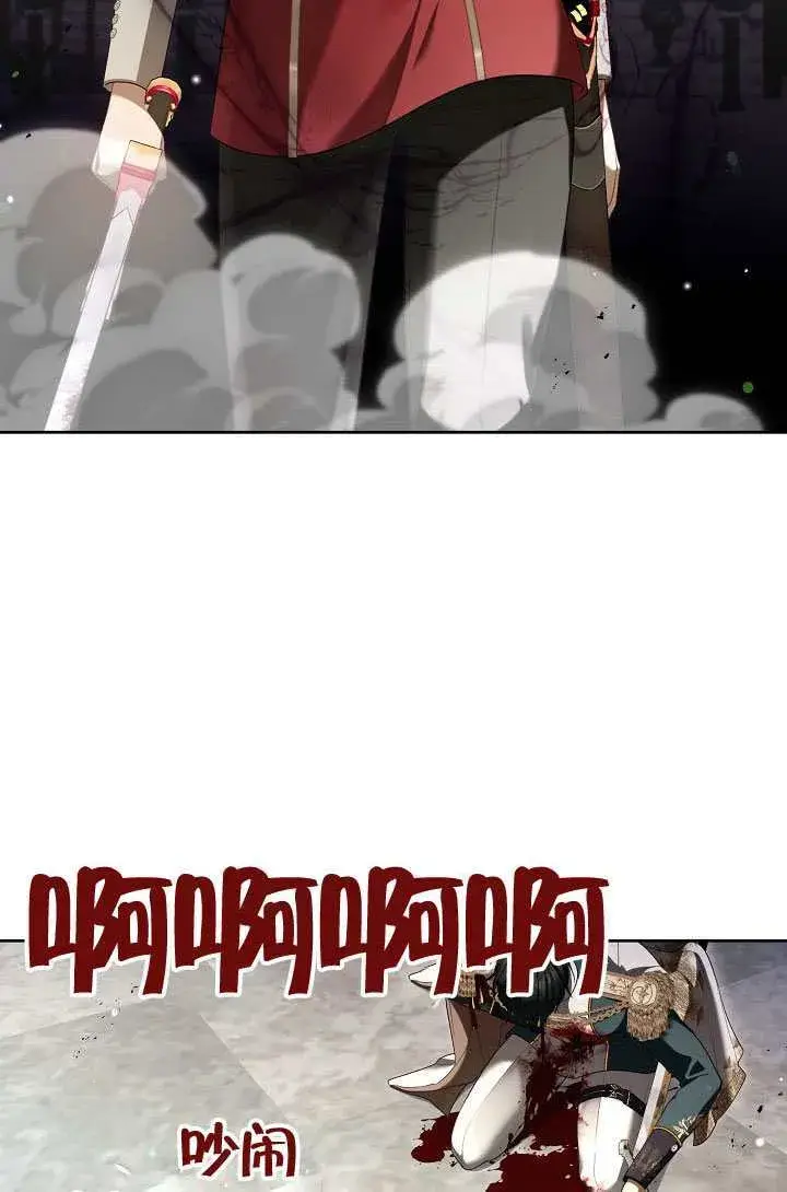 《S级猎头不想成为反派公女》第71话图64