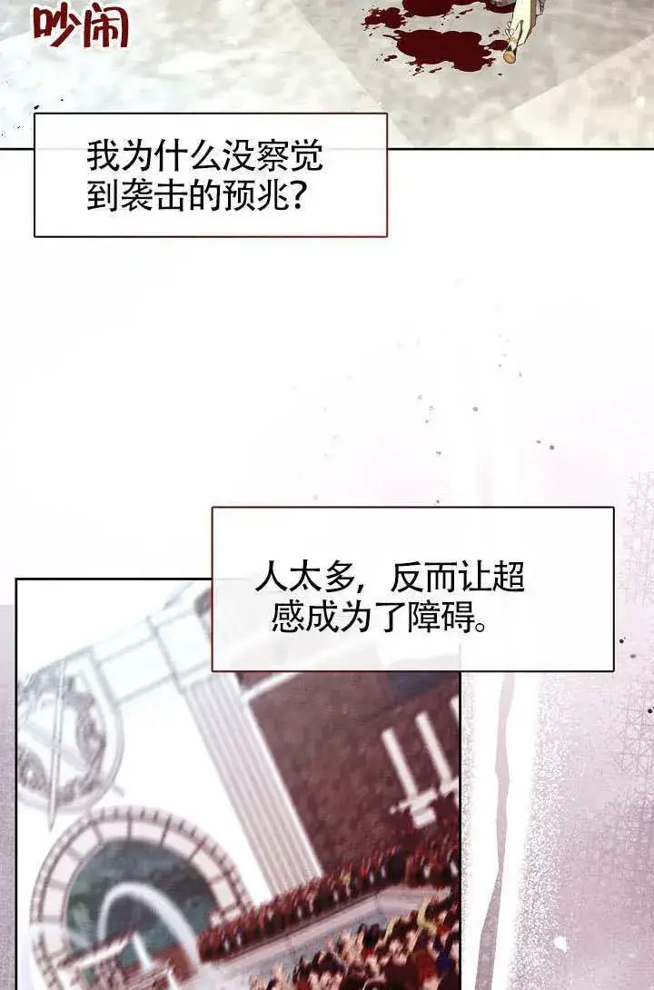 《S级猎头不想成为反派公女》第71话图65