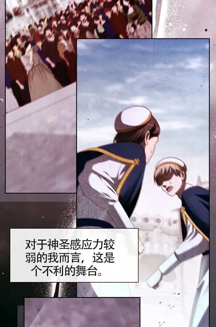 《S级猎头不想成为反派公女》第71话图66