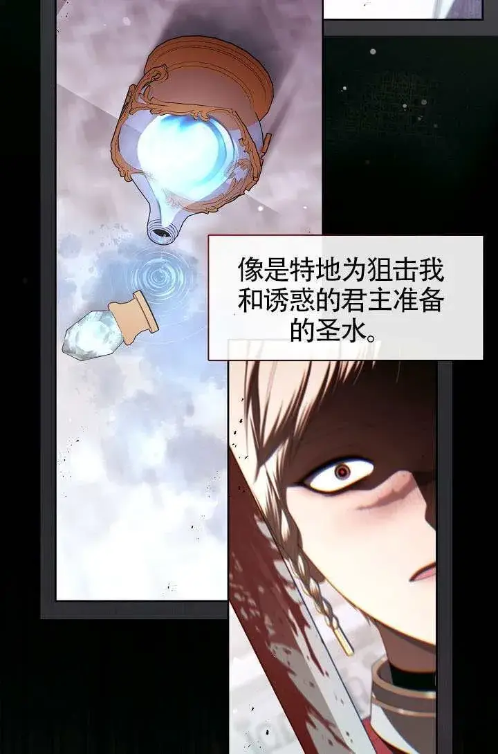《S级猎头不想成为反派公女》第71话图67