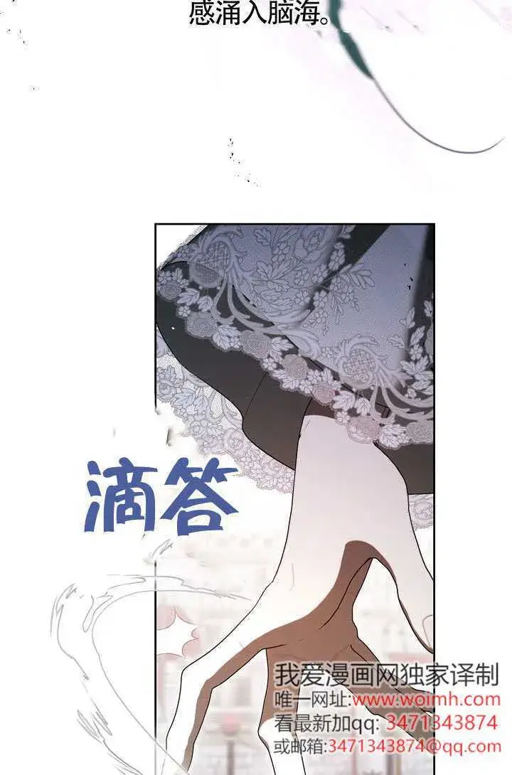 《S级猎头不想成为反派公女》第71话图70