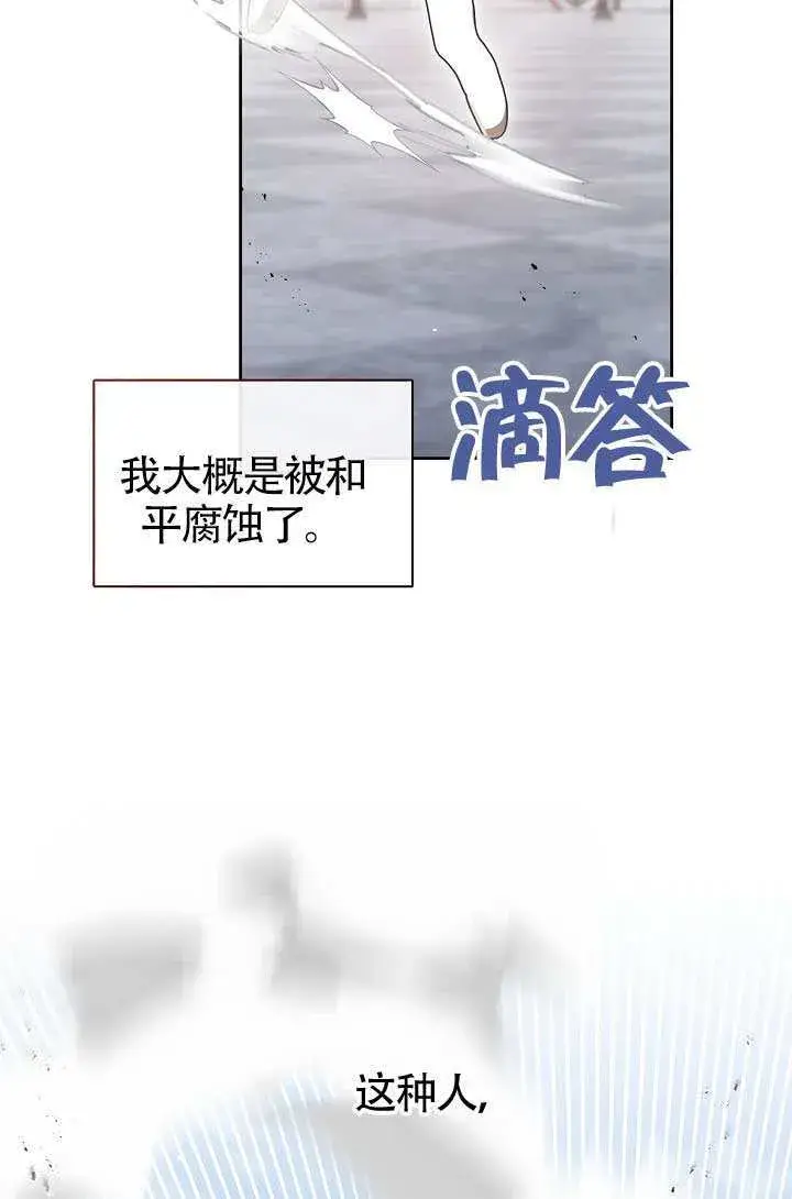 《S级猎头不想成为反派公女》第71话图71
