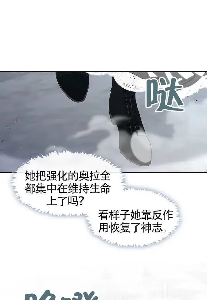 《S级猎头不想成为反派公女》第71话图78