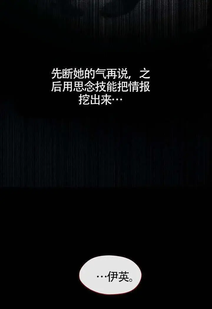 《S级猎头不想成为反派公女》第71话图81