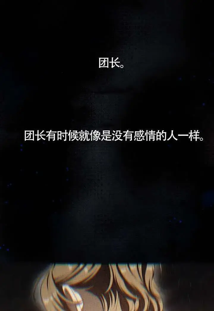 《S级猎头不想成为反派公女》第71话图83