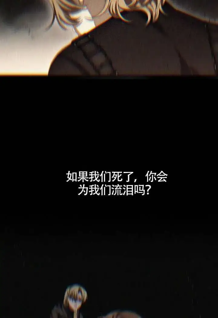 《S级猎头不想成为反派公女》第71话图84