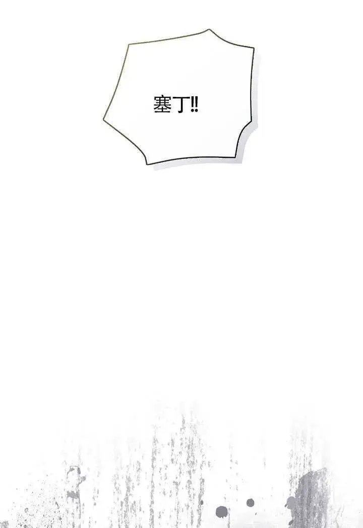 《S级猎头不想成为反派公女》第71话图89