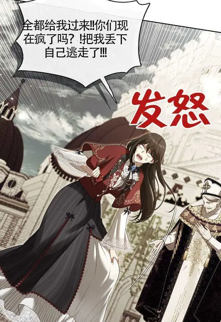 《S级猎头不想成为反派公女》第71话图9