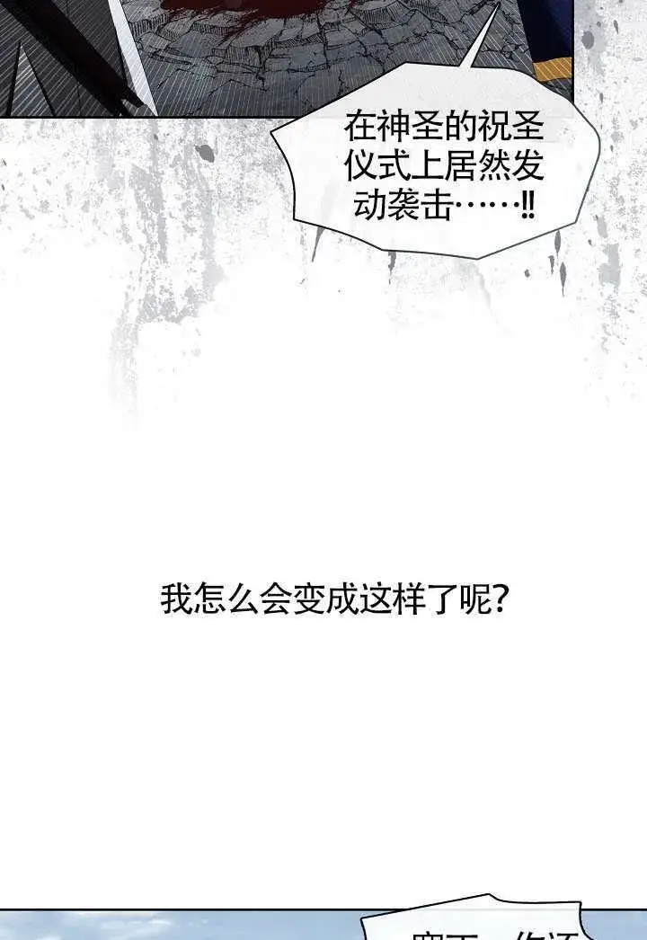 《S级猎头不想成为反派公女》第71话图91