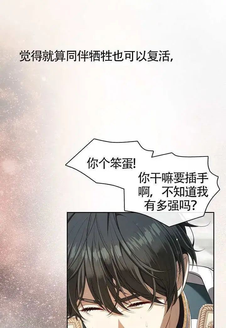 《S级猎头不想成为反派公女》第71话图93