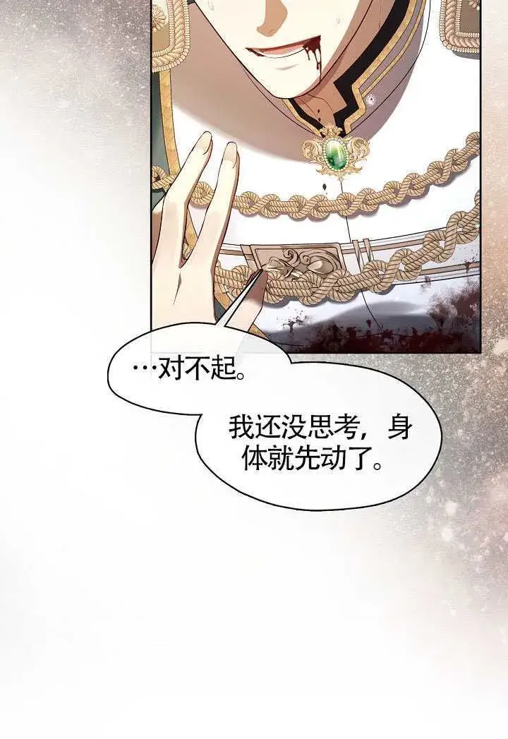 《S级猎头不想成为反派公女》第71话图94