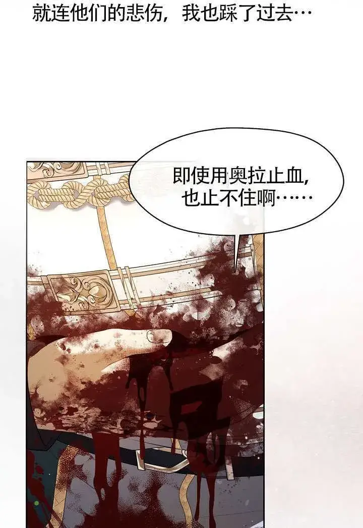 《S级猎头不想成为反派公女》第71话图95