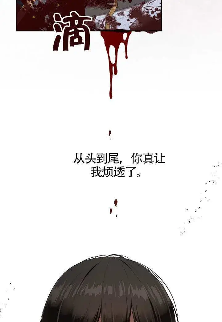 《S级猎头不想成为反派公女》第71话图96